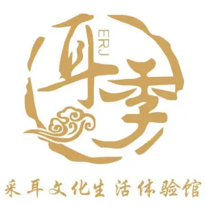 耳季采耳文化体验馆（万达店）