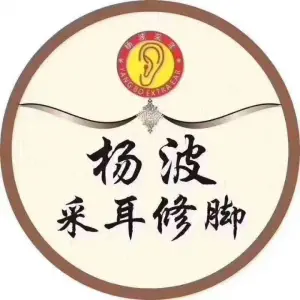 杨波采耳（武汉丰福路店）