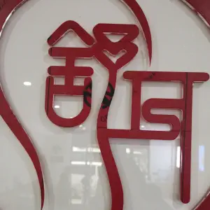 舒耳可视采耳（钟楼店）