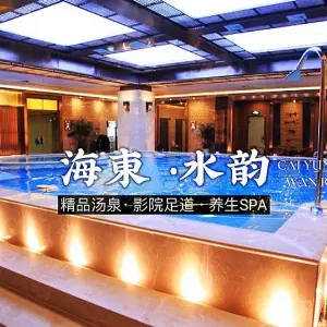 海東·水韵洗浴足道SPA