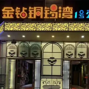 金钻铜锣湾1号公馆（曼哈顿店）