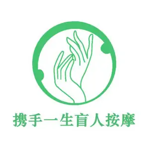 携手一生盲人按摩（赤岗店）