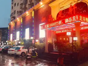 御品足轩（龙港泰安店）