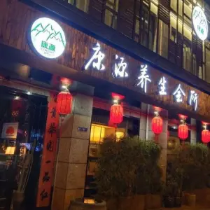 康源养生馆（金胜路店）