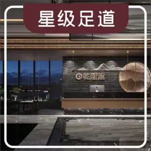 乾龍匯影院式足道（奥兰多店）