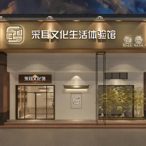 左耳采耳文化生活体验馆（麻章金德店）