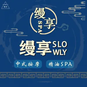 缦享SPA（南沙万达店）