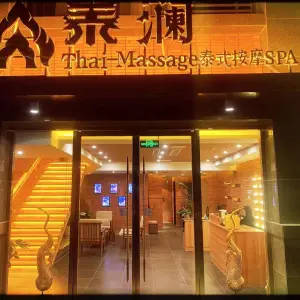 泰澜·泰式古法按摩SPA