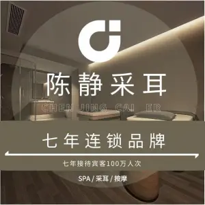 陈静采耳（东台店）