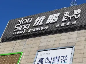 优唱主题量贩式KTV（白蒲店）