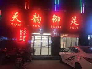 天韵御足（御景水城店）