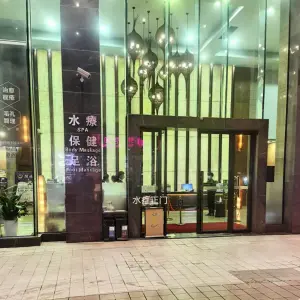 棕泉水疗酒店·保健足浴（夏湾店）