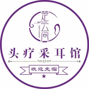 楚云间头疗养生馆