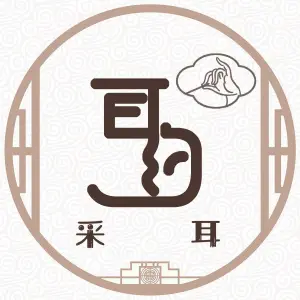 耳约采耳文化体验馆（硚口店）