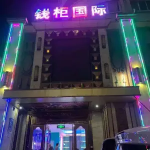 钱柜国际KTV（八一路店）