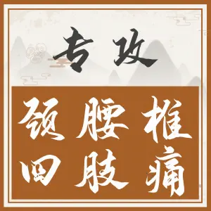 顺和筋骨堂（明湖苑店）