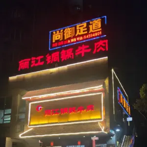 尚御足道（金阳碧海花园店）