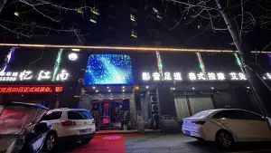 忆江南影音足道（浮梁店）