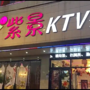 PURPLE紫景KTV（陆良店）