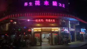 花木兰休闲世界（开平店）