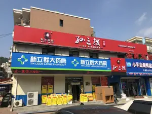 孙三拨推拿拨筋（柳树店）