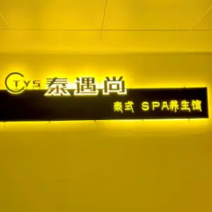 泰遇尚泰式SPA养生馆（地王公馆店）