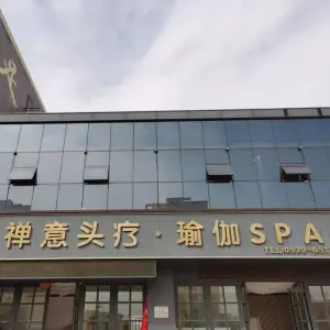 禅意头疗·瑜伽SPA