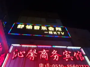 舒愉音乐会所