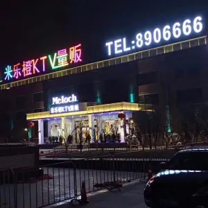 米乐橙KTV（都匀店）的logo