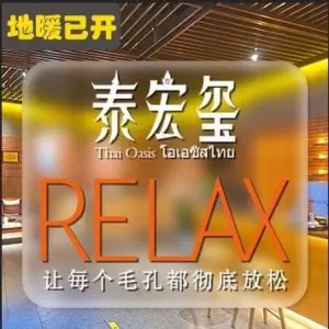 泰宏玺·高端泰式按摩SPA（万达店）