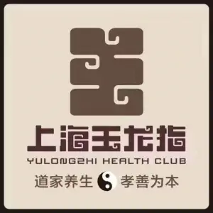 玉龙指影院式足道spa（孝感店）