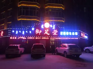 御足堂足道养生会馆（哈萨尔桥店）