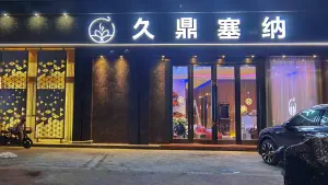 久鼎塞纳（欧邑名郡店）