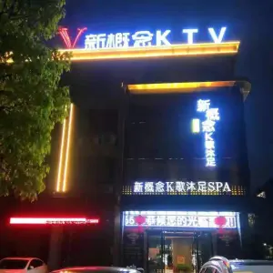 V-SHOW新概念KTV