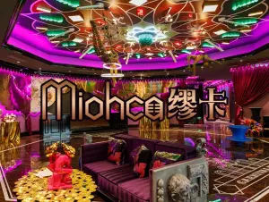 Miohca缪卡KTV（陆家嘴店）