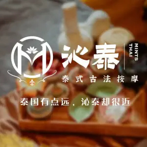 MintsThai沁泰泰式古法按摩（呈贡万达店）