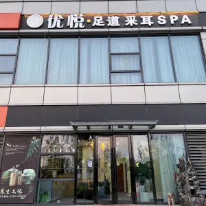 优悦·足道·采耳·SPA（桥北店）