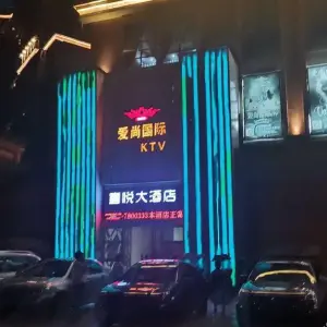 爱尚国际KTV的logo