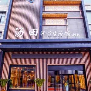 汤田温泉生活馆（湖南财富中心店）