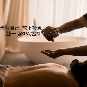 绝绝子美容养生SPA