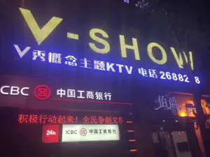 V-show量贩KTV