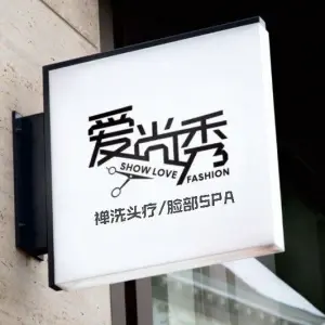 爱尚秀·头疗脸部SPA禅洗馆的logo