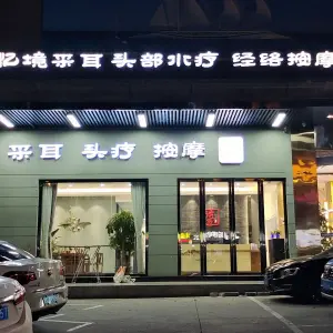 诱耳道采耳（白石店）