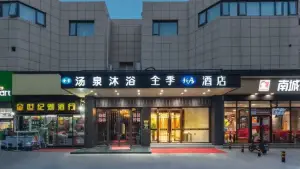 汤泉沐浴（西罗园店）