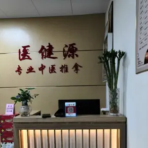 福榕盲人推拿中心（元帅店）