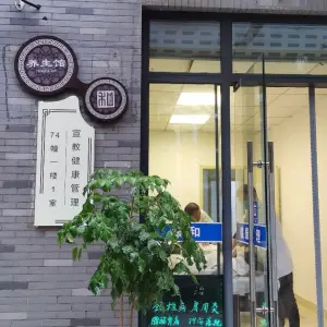 康和盲人推拿养生馆（南大社区店）