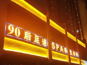 90后足道SPA养生会所（万达店）