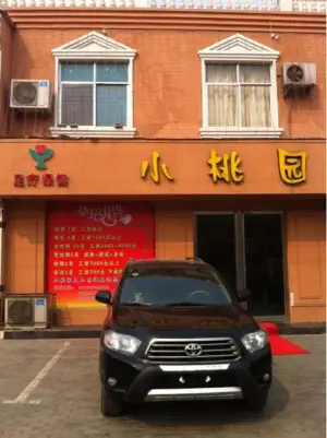 小桃园足疗休闲会所（东大街店）