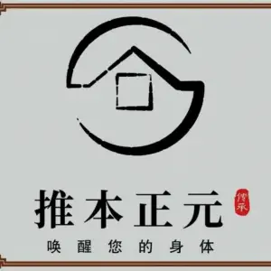 推本正元·柔筋正骨（高密店）