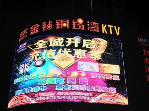 金钻铜锣湾KTV（五洲国际店）